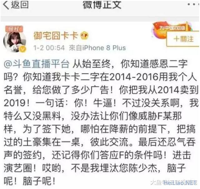 前斗鱼一姐卡卡被永久禁封，退出直播界，网友：再无斗鱼三骚