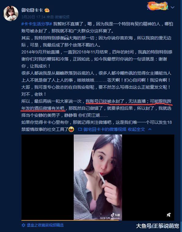 前斗鱼一姐卡卡被永久禁封，退出直播界，网友：再无斗鱼三骚