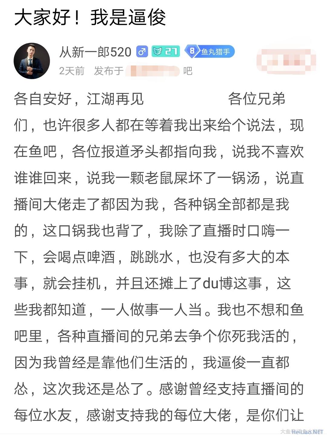 斗鱼老牌户外主播直播间宣布破产，直播组合分崩离析！