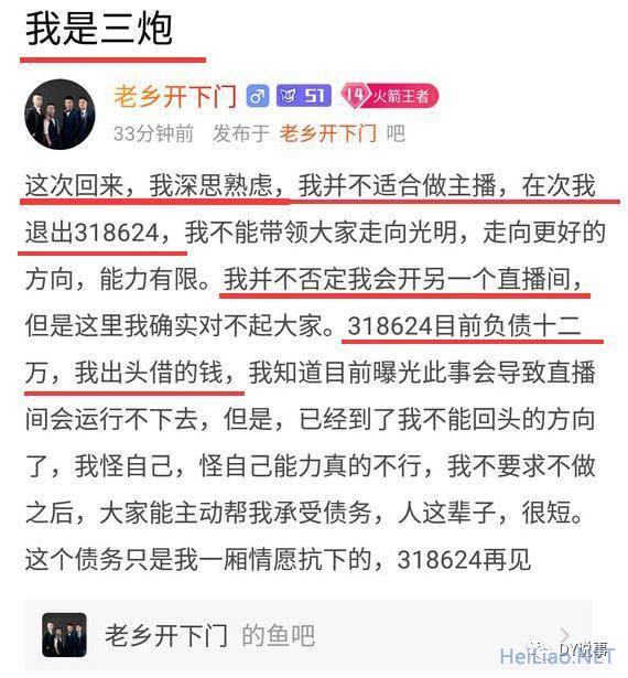 户外组合“老乡开下门”恐将分家！弹幕＋礼物排行！