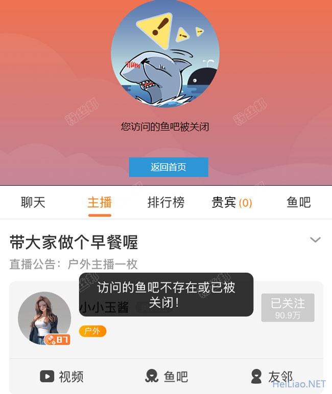 因长期发布福利写真图片，斗鱼小小玉酱微博被封，鱼吧也未能幸免