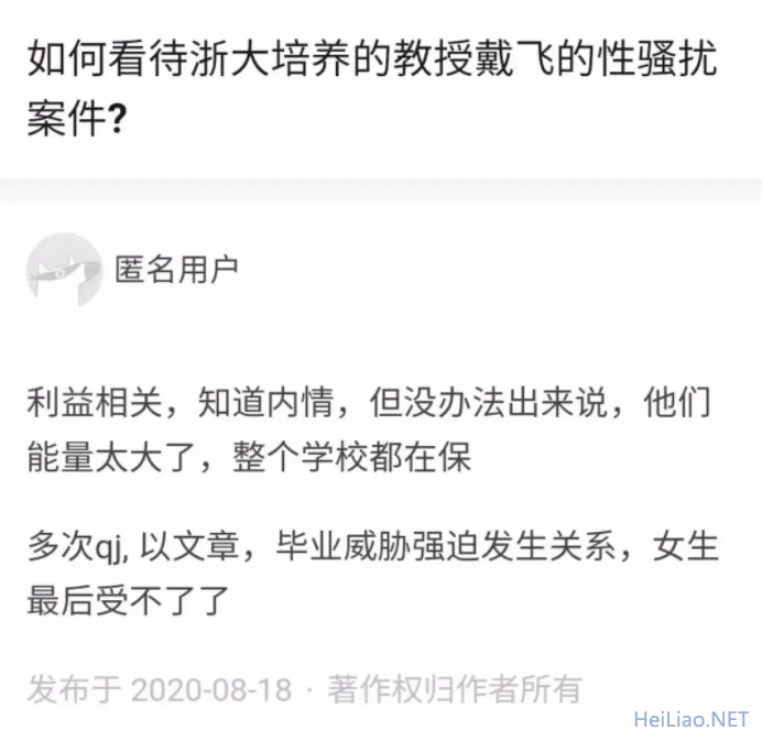 象牙塔再次崩塌！被导师性骚扰，浙大女博士跳楼自杀