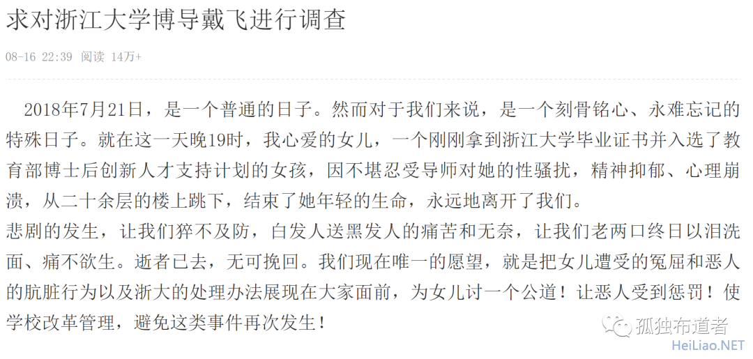 禽兽不如！浙奸大学生物教授戴飞性侵女博士致跳楼自杀！浙大不管！