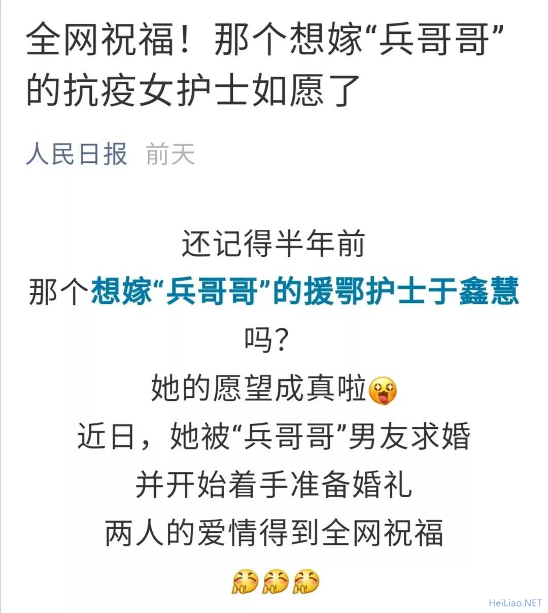 反转，那个为武汉拼过命的姑娘于鑫慧，原来是个“渣女郎”