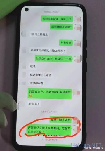 太原师范学院一女老师出轨同事，聊天记录曝光，现代版潘金莲